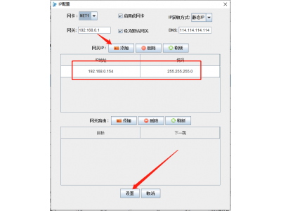 怎么設(shè)置智能網(wǎng)關(guān)的IP地址？