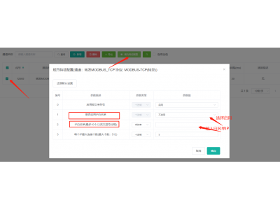 MODBUS-TCP轉(zhuǎn)發(fā)如何添加IP白名單？